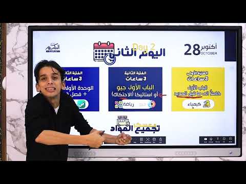 معسكر تجميع كل المواد في اسبوع هاتلم كل حاجه مهما كان تقصيرك 