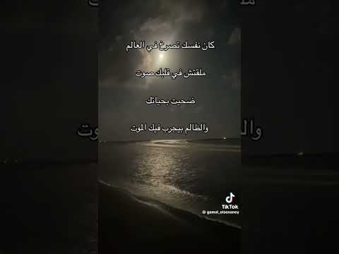 كان نفسك تصرخ في العالم