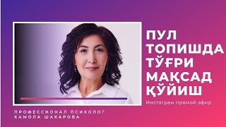 картинка: Пул топишда тўғри мақсад қўйиш