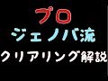 [R6S解説]プロゲーマーのジェノバ流マップクリアリング講座！