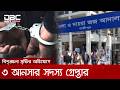 গাজীপুরে প্রধানমন্ত্রীর দরবারে বিশৃঙ্খলা সৃষ্টির অভিযোগে ৩ আনসার সদস্য গ্রেপ্তার | DBC NEWS