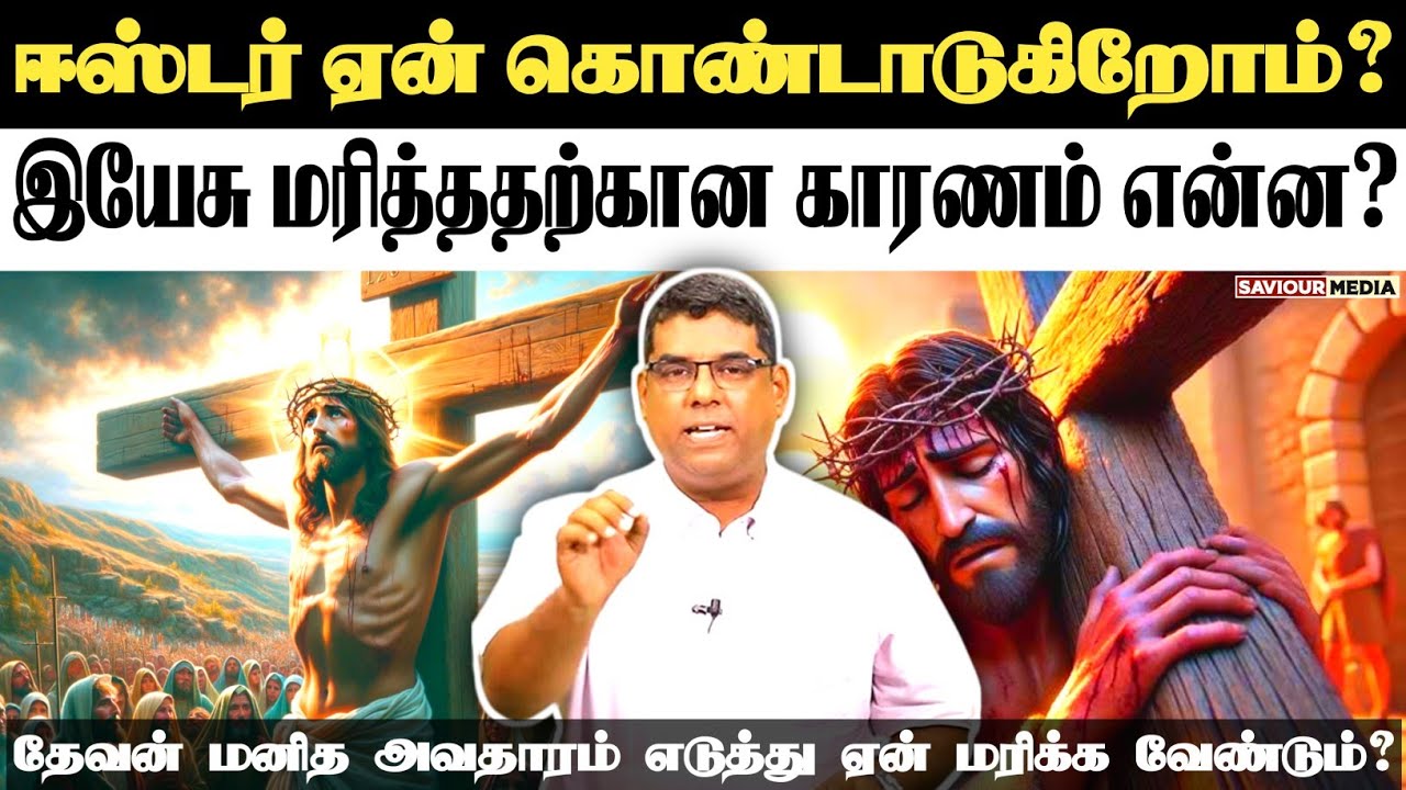 ஈஸ்டர் கொண்டாடுவது சரியா? | Bro.Md Jegan | Md Jegan Easter Message | நேற்றுவரை | Easter Bible Study