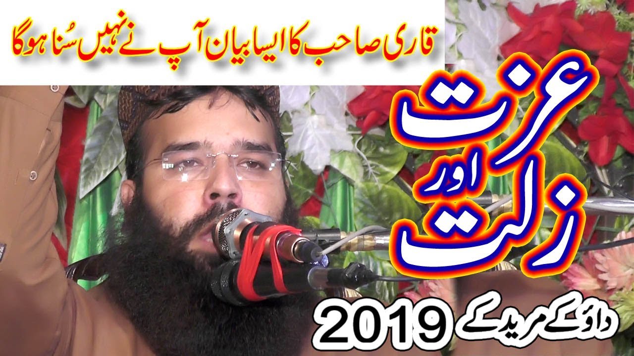 Qari Binyameen Abid - Daioke Muridke 2019