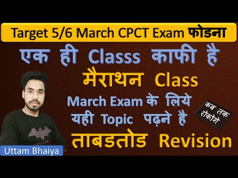 ताबडतोड Revision !! March Exam के लिये एक ही Video कफाी है ।।