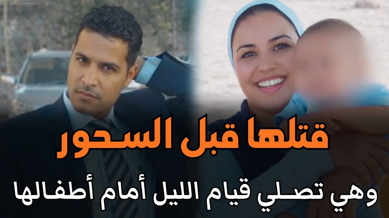 جريمة هزت المجتمع المصري لزوج فتك بزوجته وهي تصلي قيام الليل قبل السحور قصة جريمة حقيقية