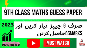 9th class math guess paper 2023| 9th class maths guess paper 2023- math guess paper 9th class 2023
