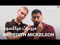 #ABtalks with Meredith Mickelson - مع ميرديث ميكلسون | Chapter 84