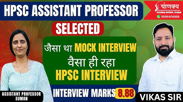 HPSC Assistant professor selected, HPSC interview was same as mock interview, got 8.88 marks