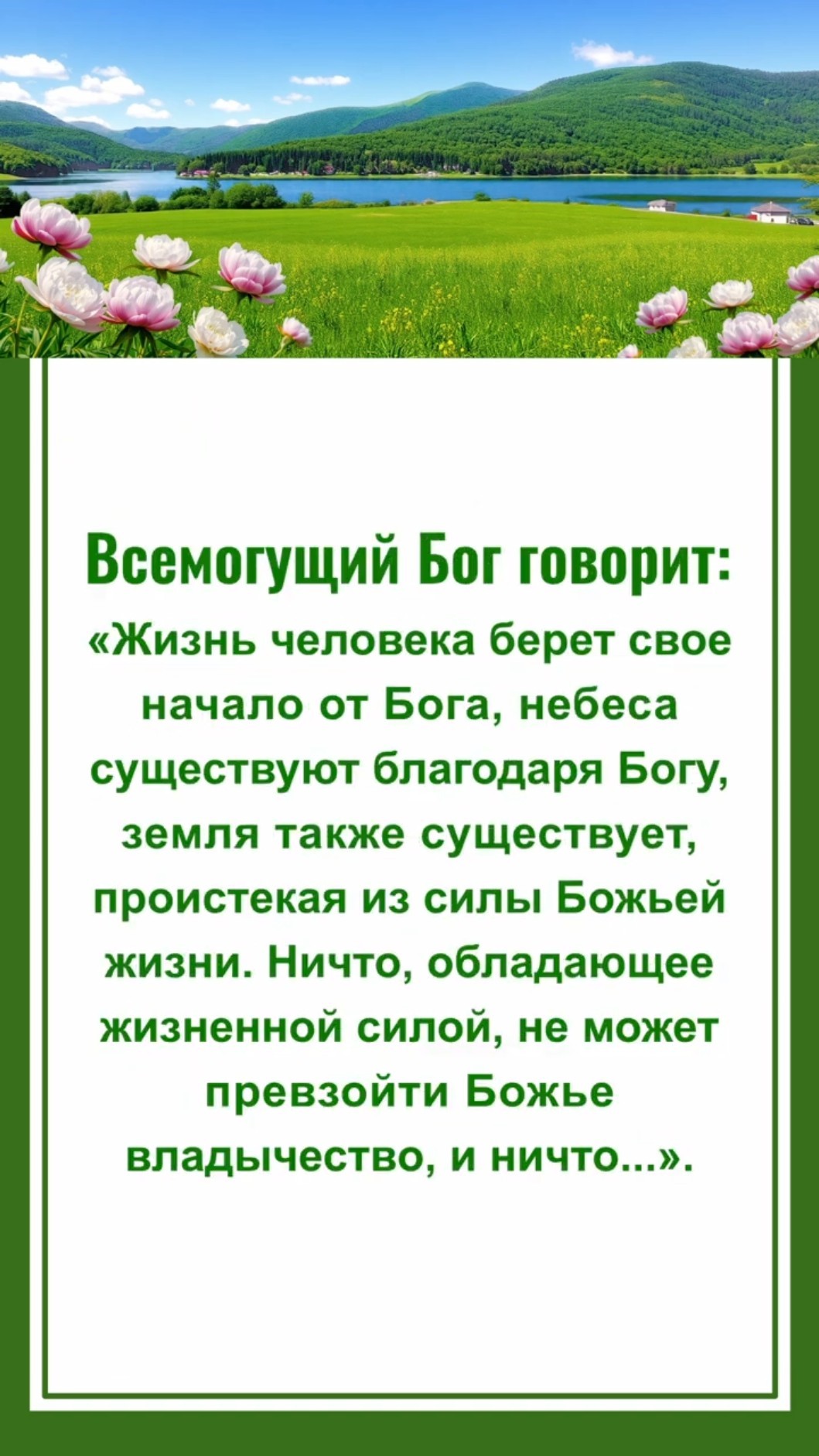 Читай Божьи слова и начинай новый день