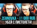 ДОНАТ НАЧИНАЮЩЕМУ СТРИМЕРУ ЗА КАЖДЫЙ КИЛЛ С ПИСТОЛЕТА В ПУБГ // ДОНАТ ЗА СКИЛЛ (PUBG)