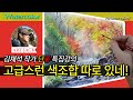 Watercolor lecture | A luxurious color combination of autumn leaves! | Autumn valley [ART JACK]