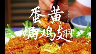 不一样的鸡翅做法，比红烧的更美味，做法不难材料简单，值得你试试#创作新秀奖#
