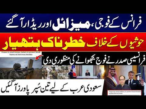 France Sends Troops, Missiles & Radars to Saudi Arabia | New Defense Against Houthis | City 41
