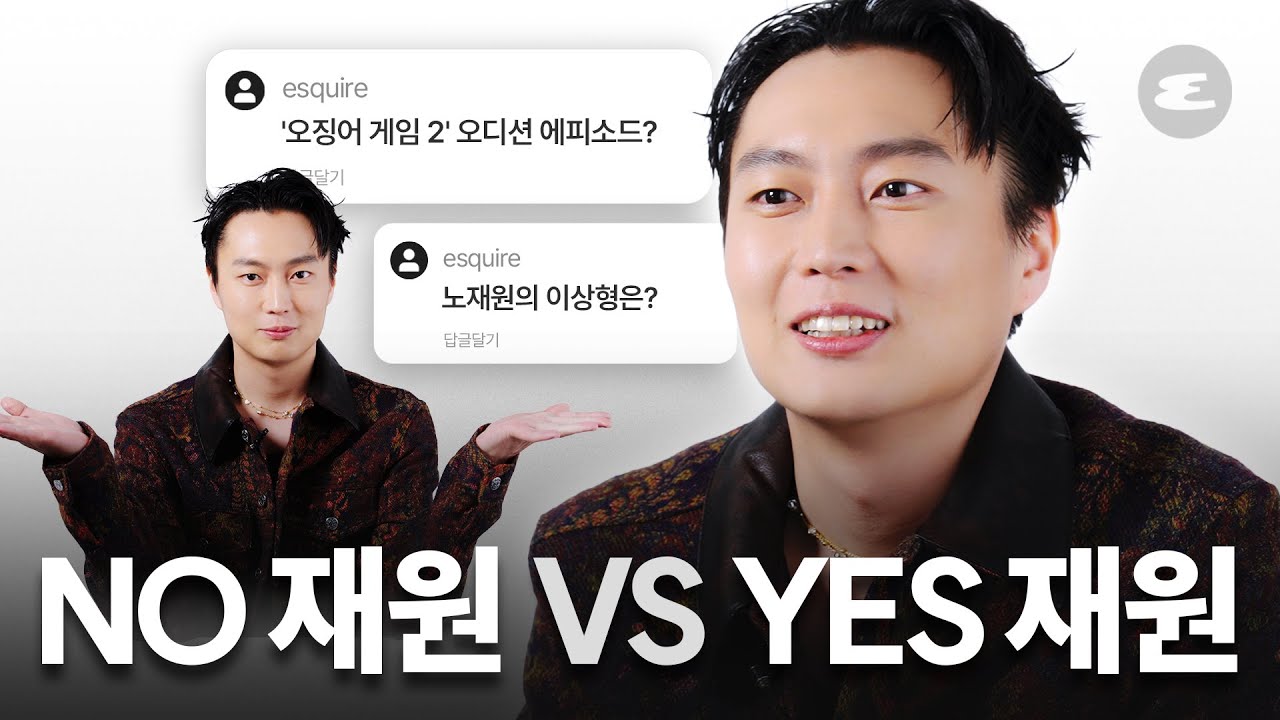 노재원이 밝히는 '오징어 게임 2' 오디션 에피소드는? | 노재원, 오징어 게임 2, 넷플릭스, Roh Jae Won, Squid Game 2, Netflix