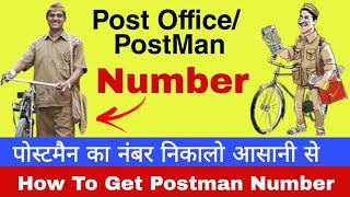 Thumbnail Post Office Number Kaise Nikale। Postman ka number kaise nikale। Post Office Number Kaise Pata Kare