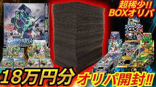 【ポケカ】今じゃ手に入らない80万の絶版ポケカBOXが当たるBOXオリパを18万円分購入！大量にオリパを購入したがまさかの結果に驚きを隠せない⁉【アビスアイ】【ストームエメラルダ】【オリパ】