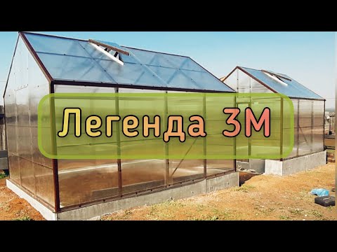 ИНСТРУКЦИЯ. ТЕПЛИЦА ЛЕГЕНДА
