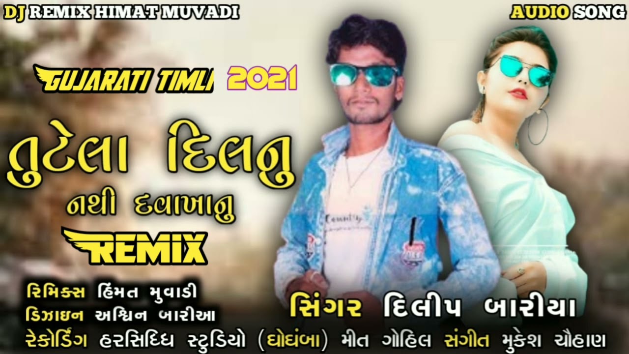 tutela dilnu nathi davakhanu  singer Dilip Baria 2021 remix himat muvadi Gujarati timli Navi