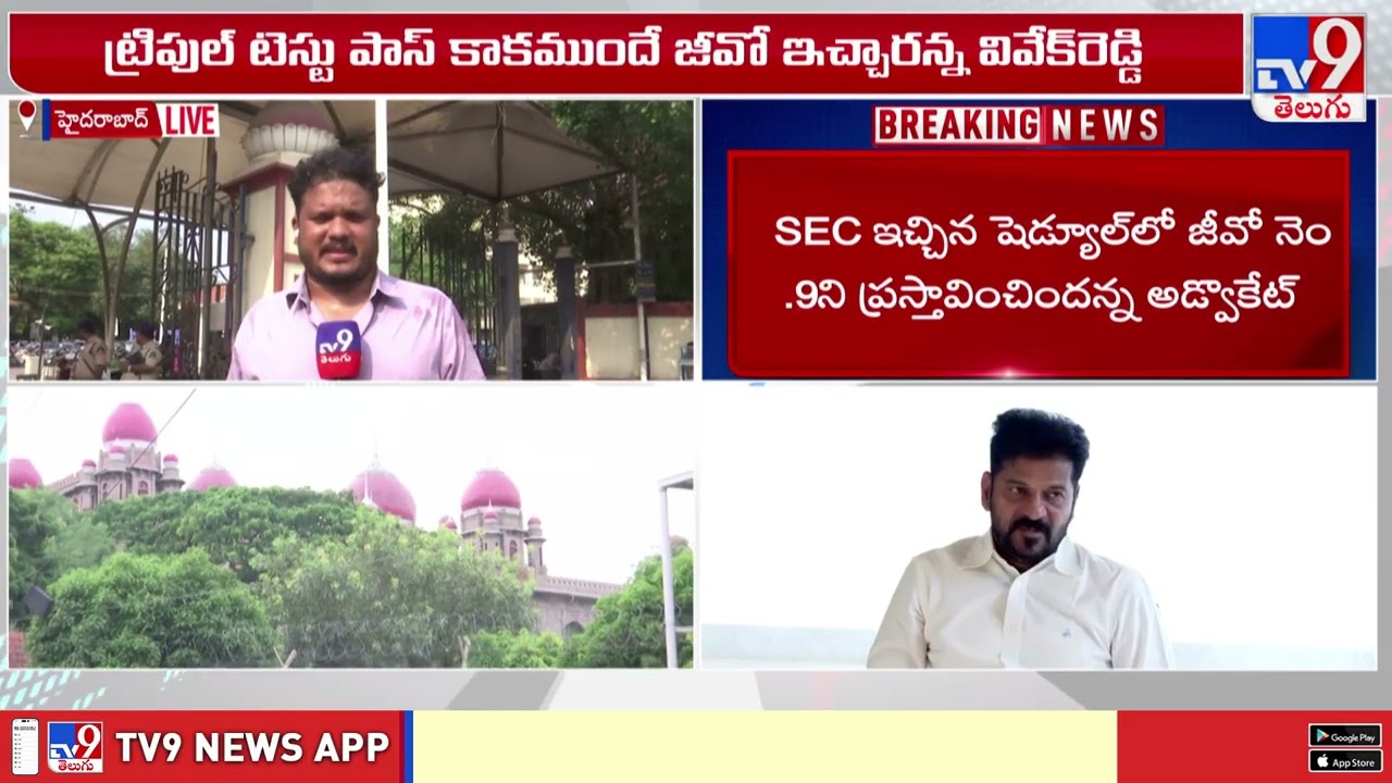 ఆ 30 ఇంప్లీడ్ పిటిషన్ లో ఏం ఉంది | High Court Hearing Over 42% BC Reservation - TV9