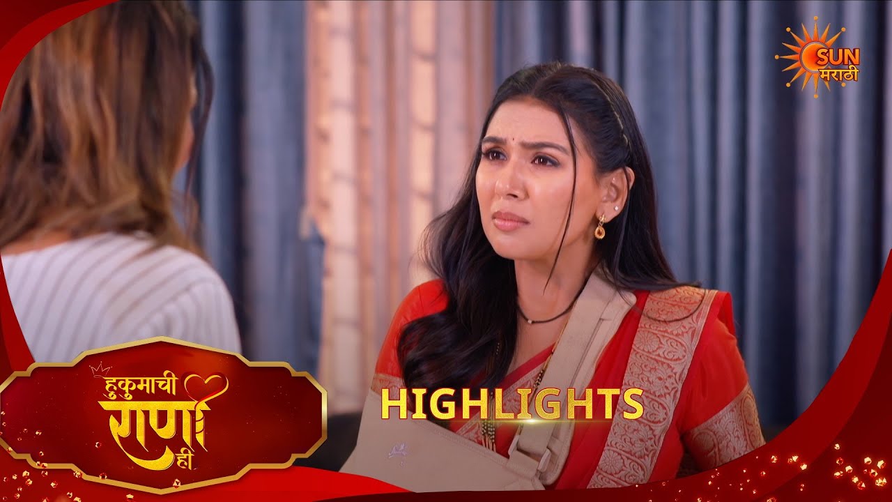 Hukumachi Raani Hee | हुकुमाची राणी ही | Highlights | 16 Feb 2026 | Marathi Serial | Sun Marathi