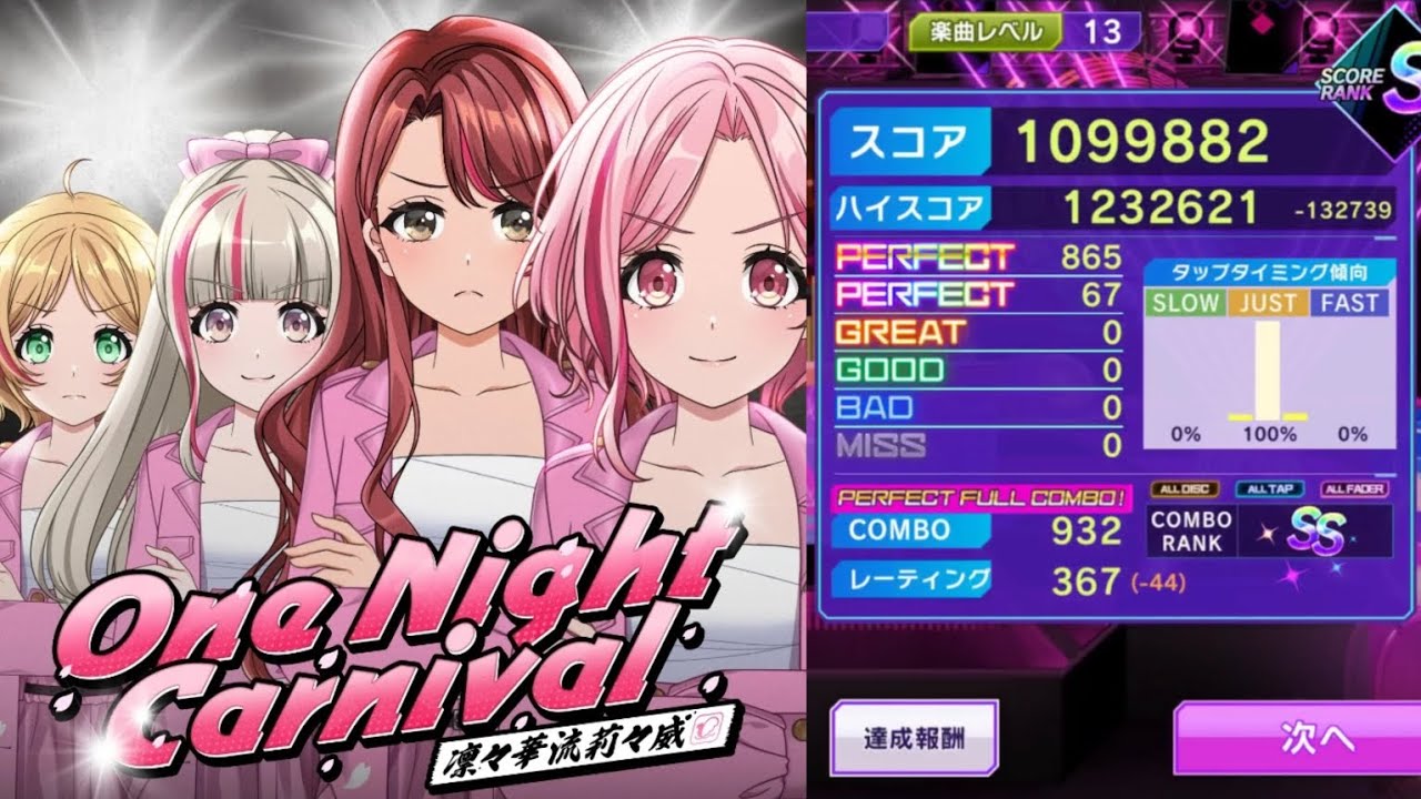 One Night Carnival - Lyrical Lily (Cover) [Expert 13] PERFECT FULL