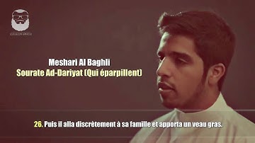 القران الكريم | من سورة الذاريات | القاريء مشاري البغلي