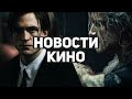 Главные новости кино | Ведьмак, Бэтмен, Дюна, Ходячие, Алек Болдуин застрелил оператора