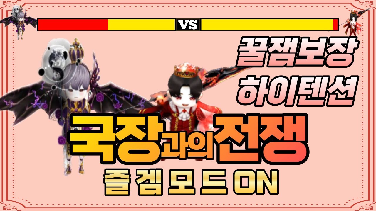 [얼음땡온라인] 제왕 국장이와 용병듀오 EP.2