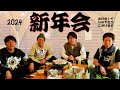 大宮よしもと劇場の屋上で新年会！【#24】