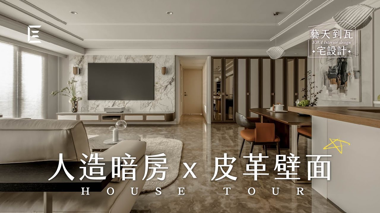 【殷雄】現代美式簡約宅，全能玄關＋飯店質感電視牆＋木質調書房新家開箱！│ 藝瓦室內設計