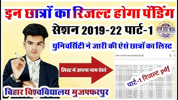 brabu part 1 result 19-22: university ने जारी की पार्ट-1 के पेंडिंग रिज़ल्ट वाले की सूची, देखे नाम