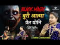 Trishla chaturvedi  black magic cases   handle  evil spirits  kala jaadu explained