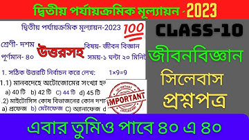 CLASS 10 LIFE SCIENCE SECOND UNIT TEST QUESTION 2023|CLASS 10 2ND UNIT LIFE SCIENCE  SUGGESTION