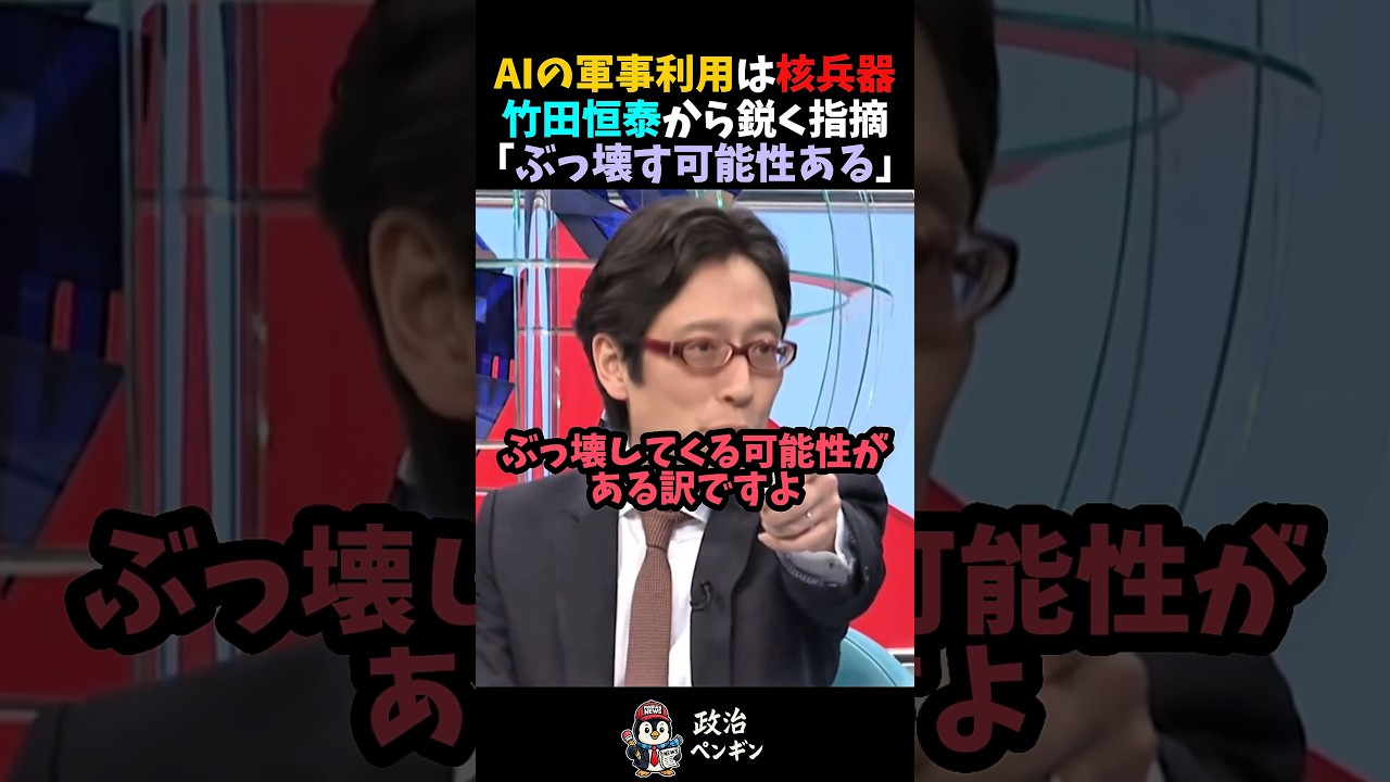 【竹田恒泰】ミュトスの危険性を核兵器に準えて語る