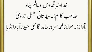 ALAM PANAH|خداوندی قدوس وعالم پناہ