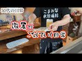 【パート主婦の朝から夕飯】暑くてもやる事は朝からたっぷりある／休みたい