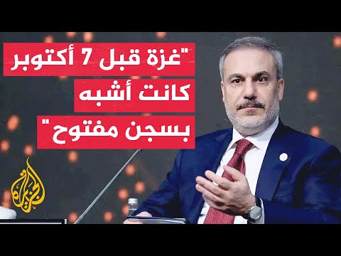 هاكان فيدان إعادة إعمار غزة بشكلها السابق قبل 7 أكتوبر يعني أننا سنواجه حربا أخرى مستقبلا