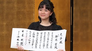 囲碁・仲邑菫女流棋聖の就位式