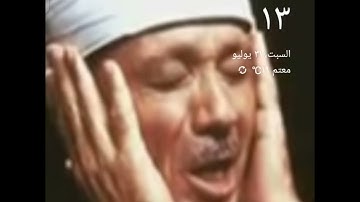 سورة آل عمران بصوت الشيخ عبدالباسط عبدالصمد رحمه الله