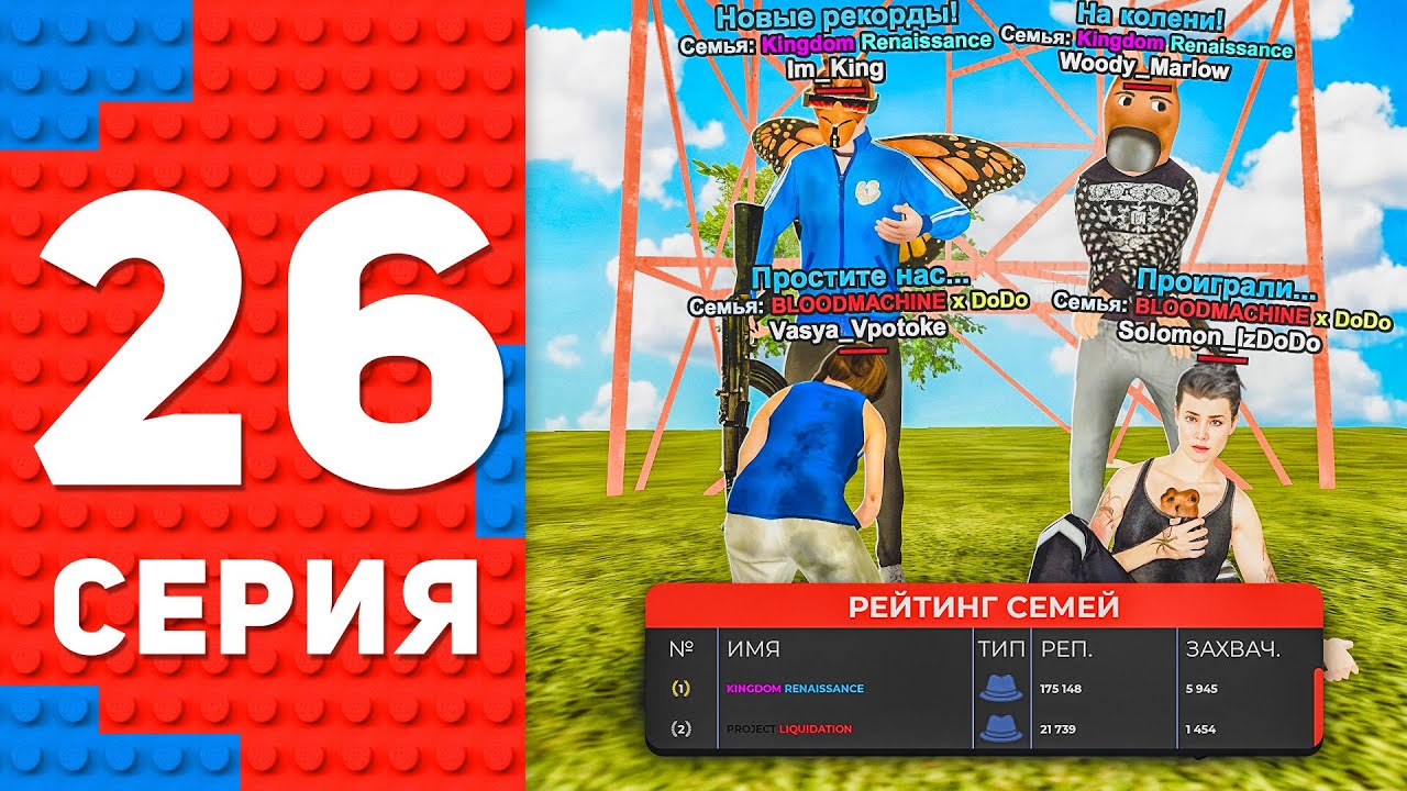 ПОСТАВИЛИ 2 НОВЫХ РЕКОРДА ПРОЕКТА СЕМЬИ! ПУТЬ ТОП 1 ФОРБС НА БЛЕК РАША #26 BLACK RUSSIA