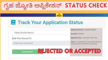 How to Check Gruha Jyothi Application status check | Gruha Jyoti application status