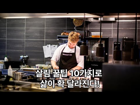 생활꿀팁 10가지로 삶이 확 달라진다!