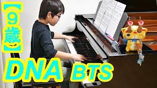 【９歳】BTS防弾少年団『DNA』