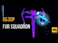 FUR Squadron (PSN/XBOX) обзор игры. Линейный шутер в ретро графике.