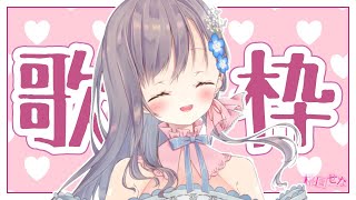 [LIVE] 【歌t枠】雑談もします【新人Vtuber】