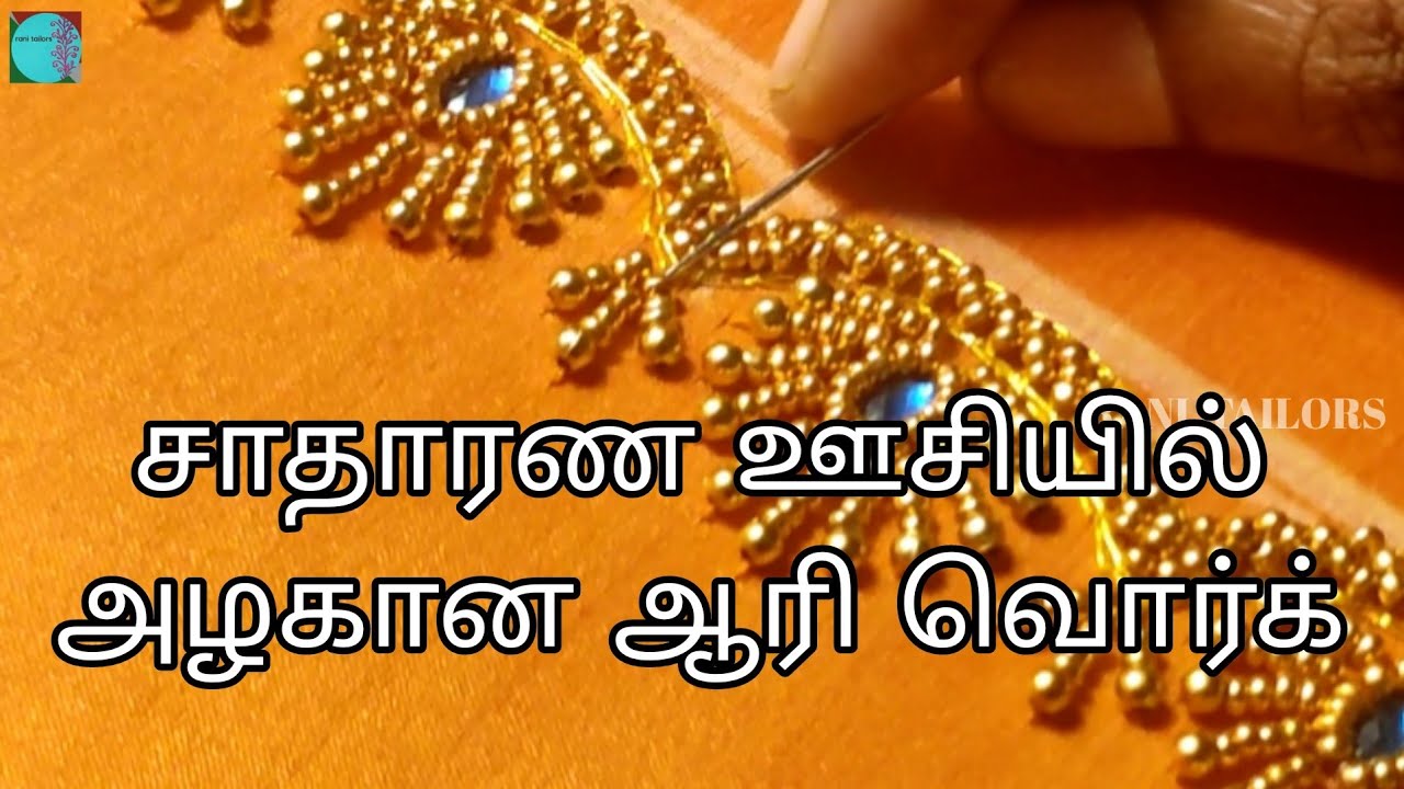 simple and elegant bead work using normal needle - YouTube