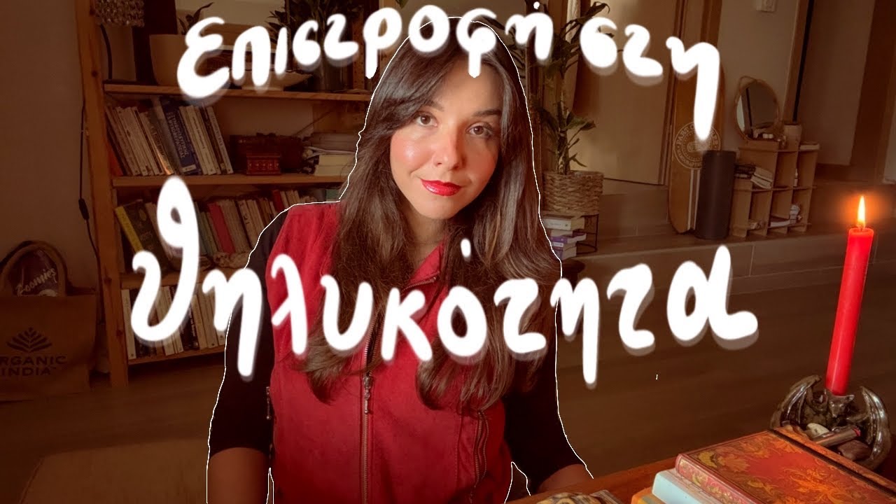 10 τρόποι για να είσαι στη θηλυκή σου ενέργεια 