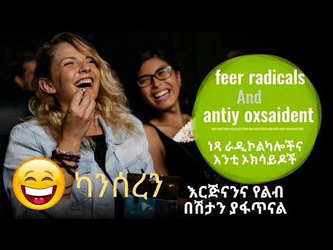 ቪዲዮ: አየር ፋንዲሻ መንስኤ ካንሰር ብቅ ነው?