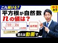 【平方根】√(50-2n)/3 が自然数になるときの自然数nをすべて求める!【中3数学】