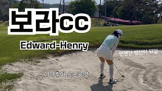 보라cc l Edward-Henry 코스 레드티 아마추어골프공약 18홀
